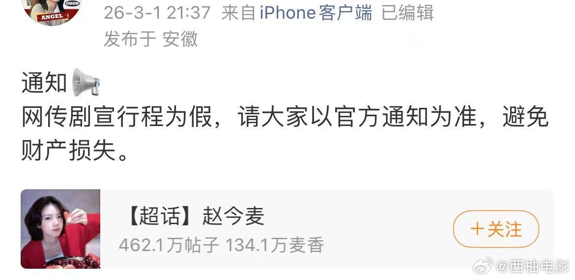 赵今麦方辟谣网传行程赵今麦方辟谣网传剧宣行程 3月1日，赵今麦方发文辟谣网传剧宣