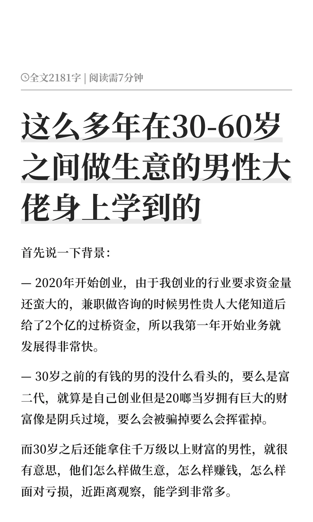 这么多年在30-60岁之间做生意的男性大佬身