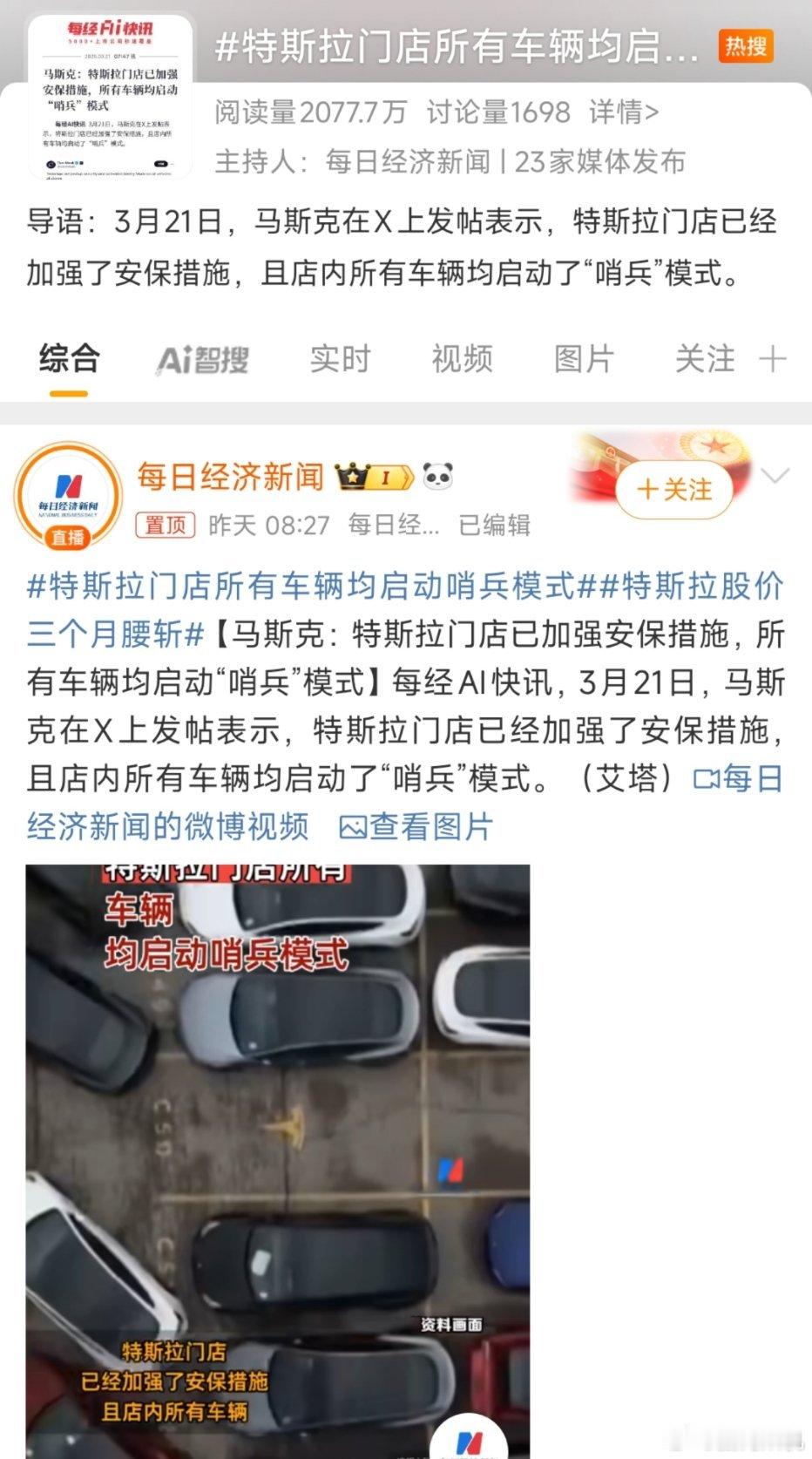 乐，美帝也有砸中国造车的时候。各个柴静们要难受死了。[偷笑]特斯拉门店所有车辆均