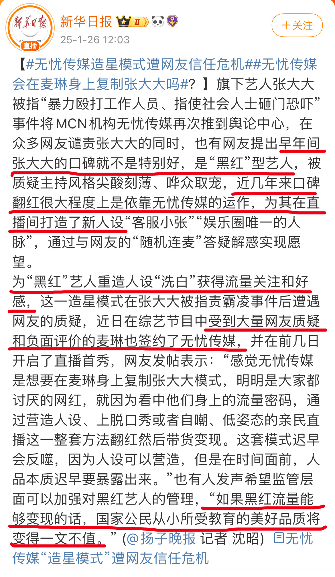 官媒批无忧传媒了，点名张大大和麦琳… 