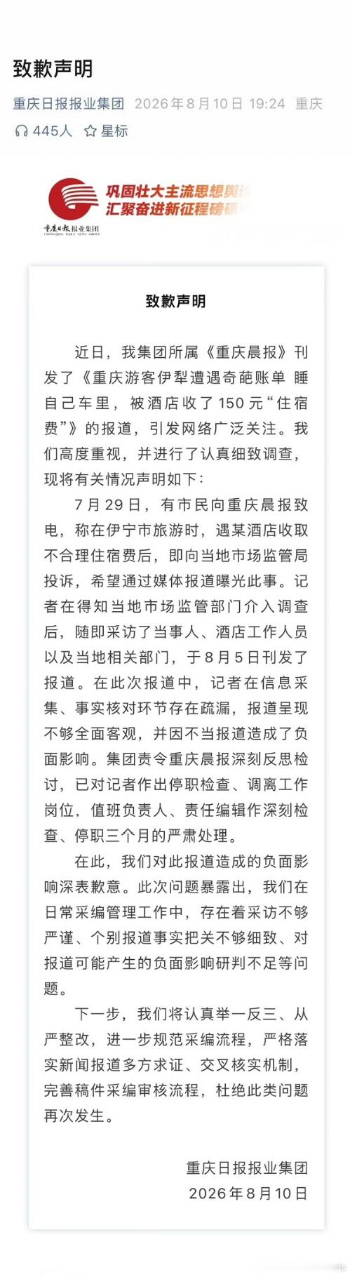 睡车里被酒店收150元住宿费事件反转无限热爱c  网传重庆游客在伊犁睡车内，酒店
