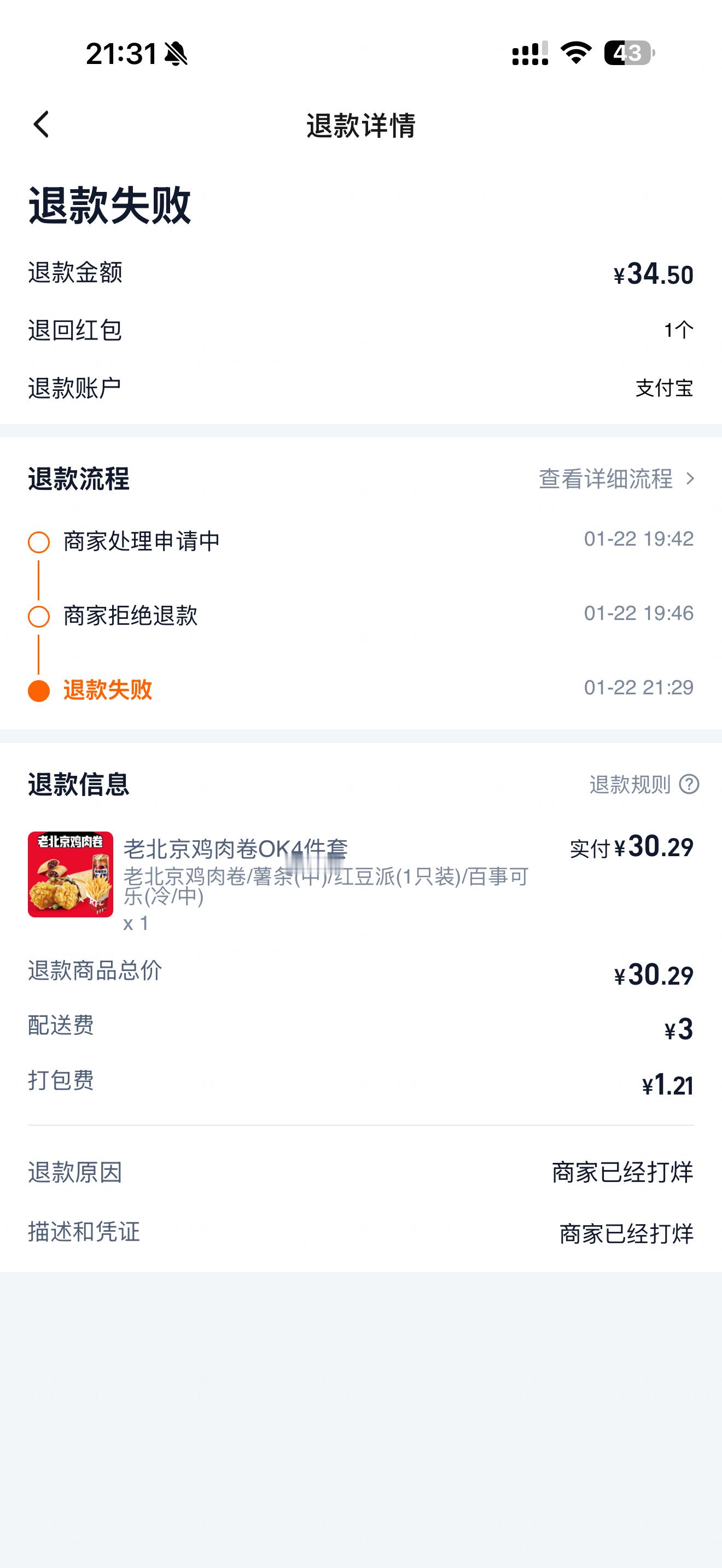 点了个肯德基没收到餐，申请退款商家拒绝了，说我收到餐了原来今天肯德基崩了在疯狂星