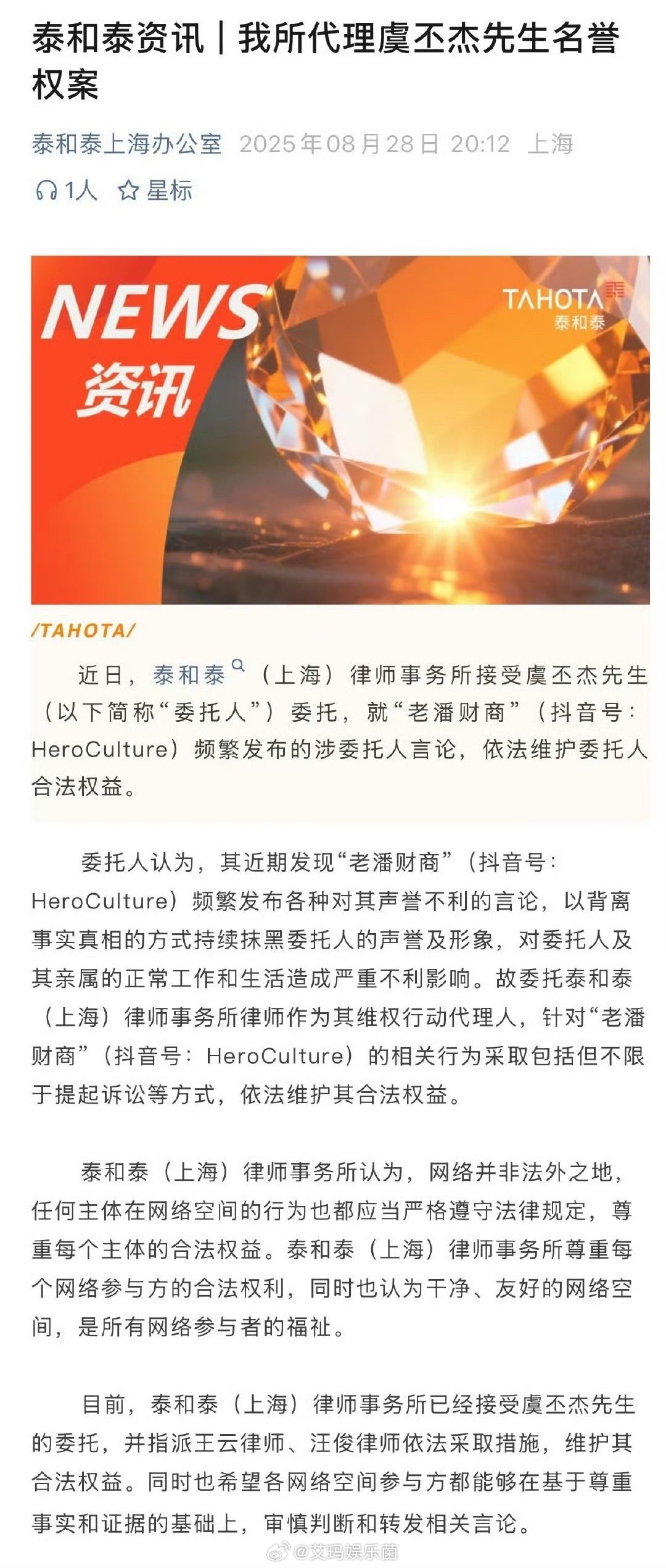 虞书欣父亲委托律师告老潘财商了[傻眼] ​​​
