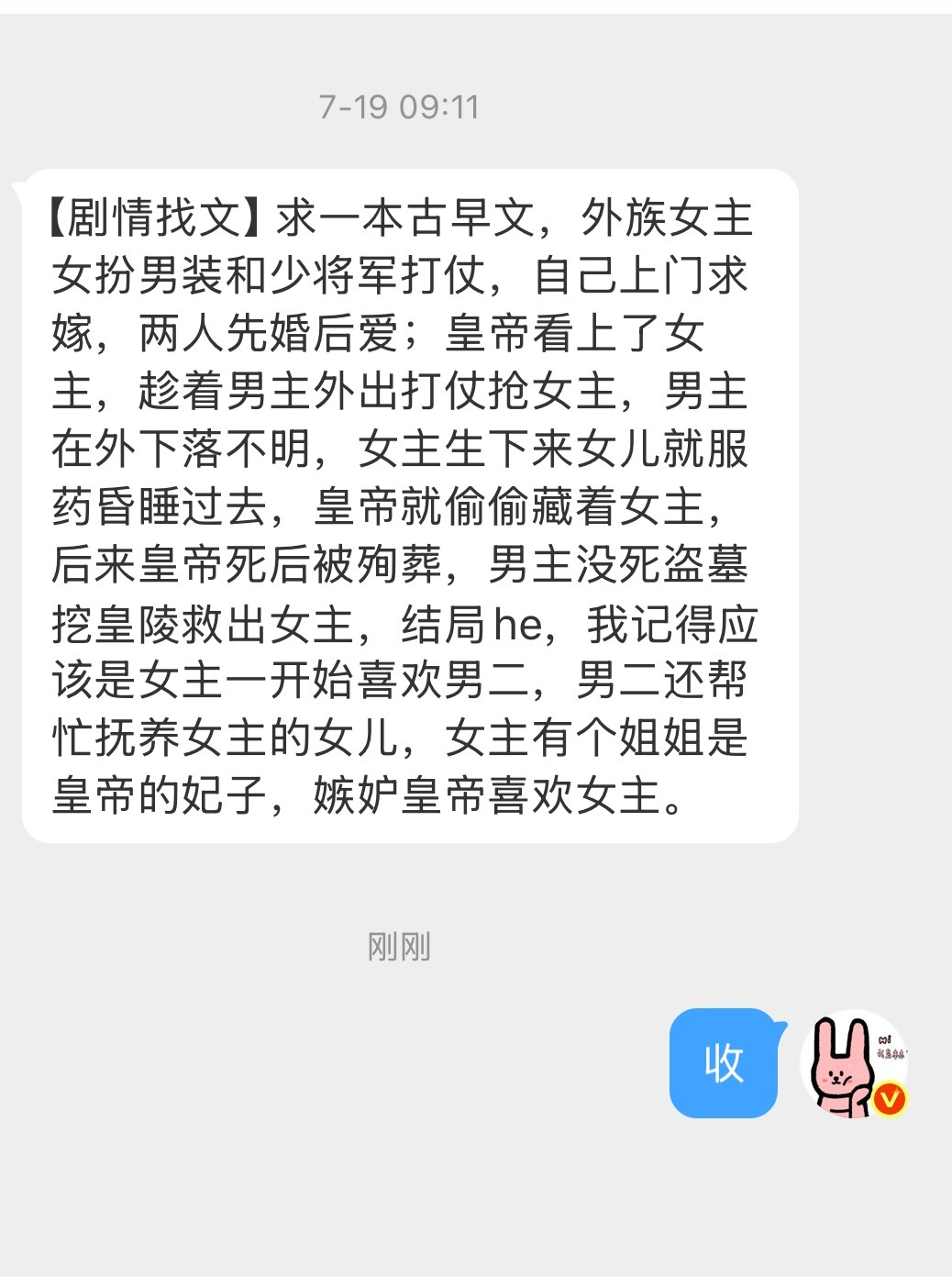 【剧情找文】今日份找文9篇-0724 