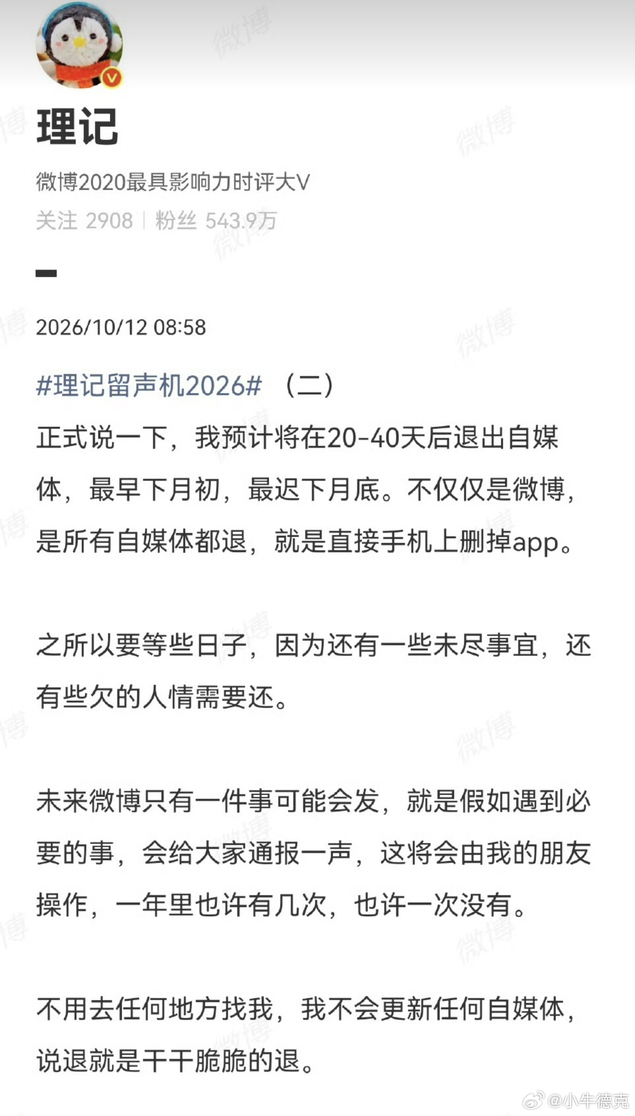理记宣布退网这是好事儿啊，希望他能说到做到。只是从过往的种种来看，我现在能确信的