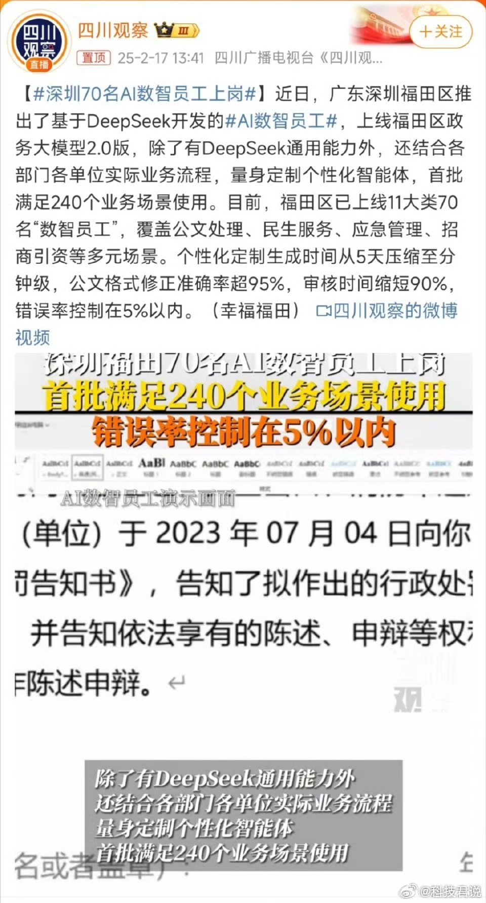 深圳70名AI数智员工上岗 AI数智员工替代公务员，果然时代在发展啊！技术变革日