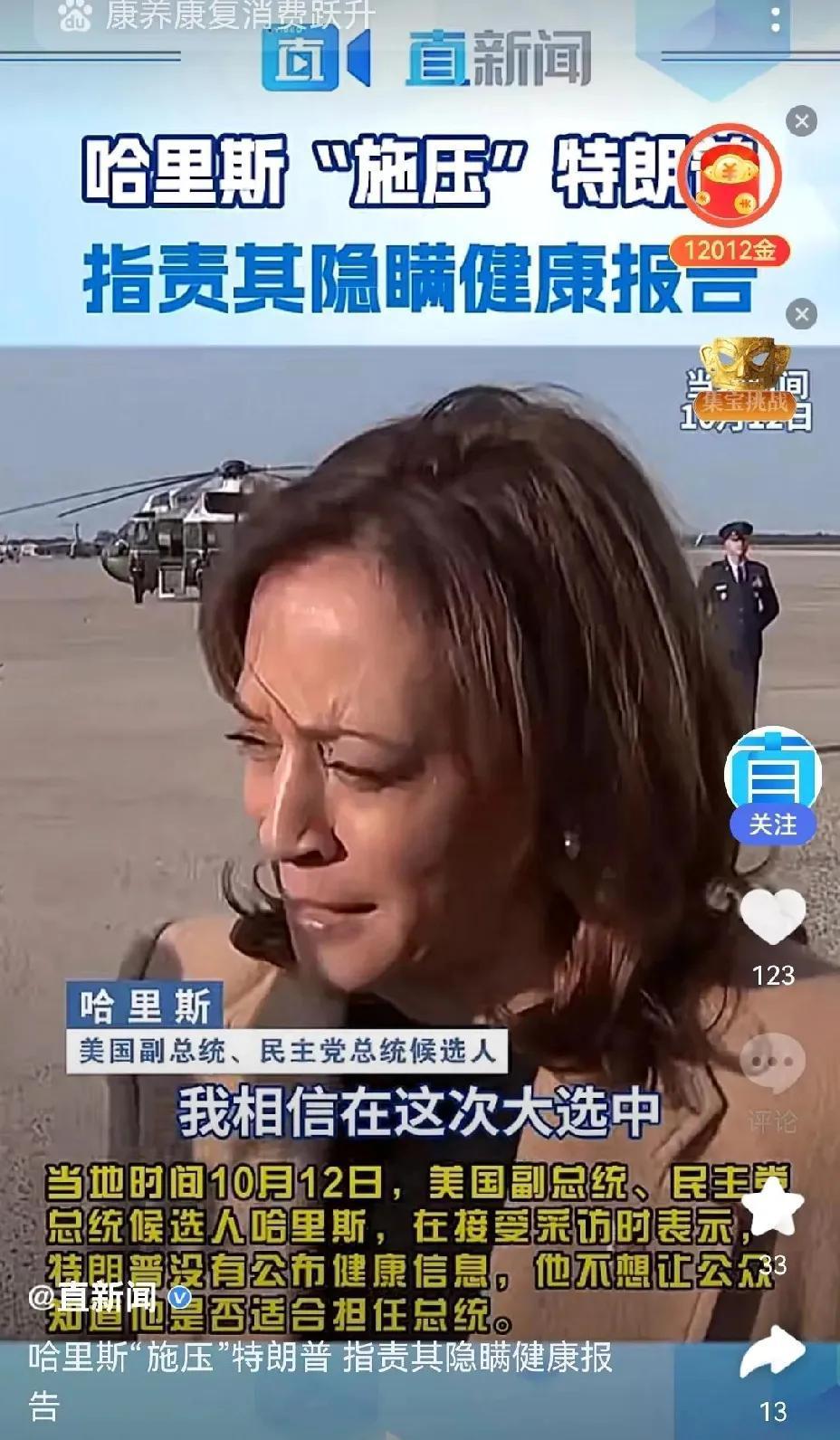 美国不是宣扬个人隐私权不可侵犯吗？为啥哈里斯要求特朗普公开人家的健康数据？没有确