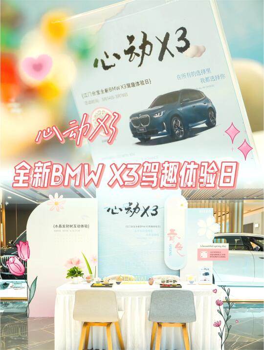 心动X3💗全新BMW X3驾趣体验日精彩呈现