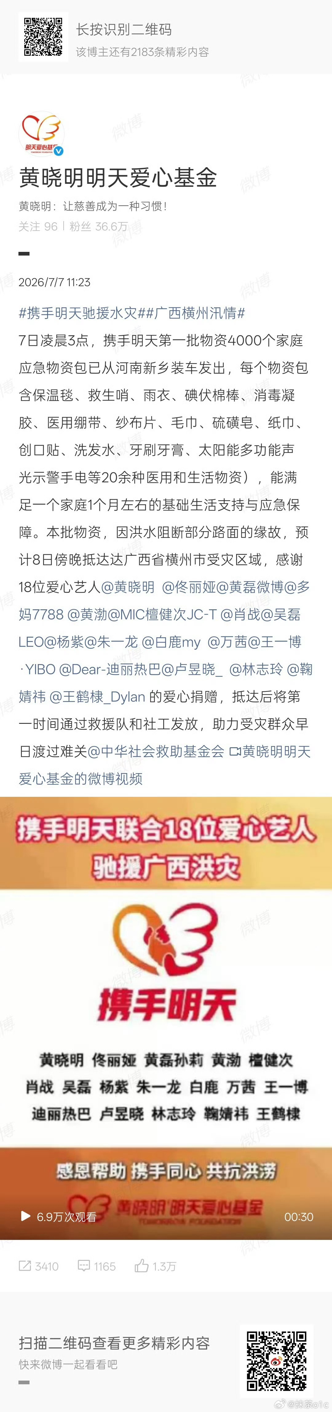 卢昱晓捐赠驰援广西我的女孩一直心怀温柔与善意，以物资驰援灾区🥹尽绵薄之力守望相