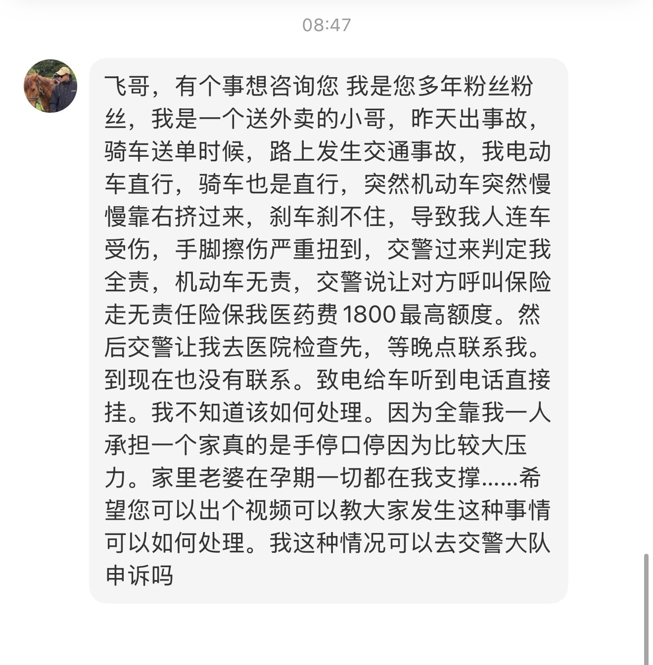 做节目前收到一位粉丝留言，我也没有想到一个特别好的方式去帮助他，大家有什么建议？