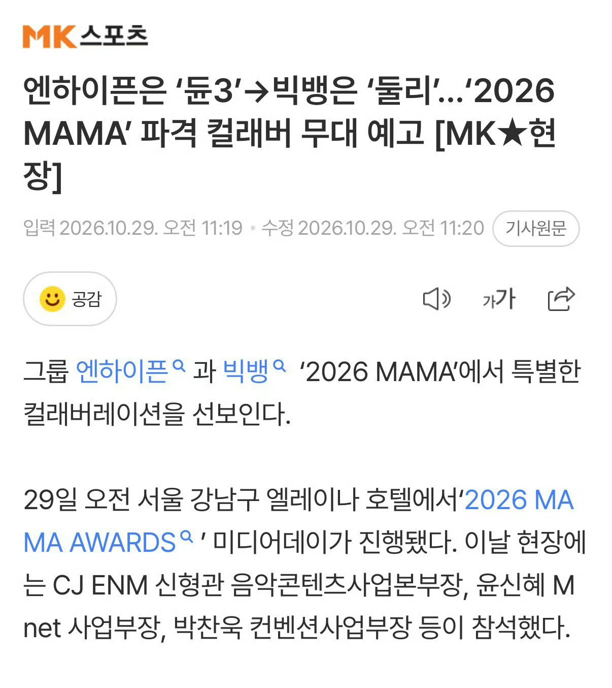 ENHYPEN特别合作舞台沙丘3 ENHYPEN将在2026MAMA上带来特别的