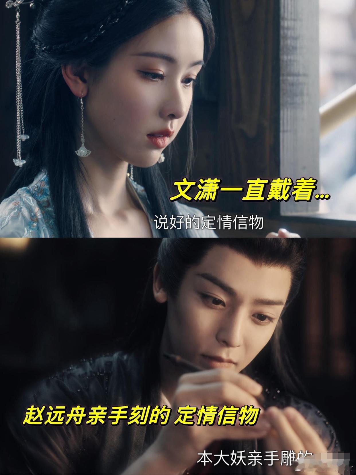 大梦归离，赵远舟送的定情信物 藏着他的3次克制…剥去宿命的…外衣大荒蕞厉害的妖救