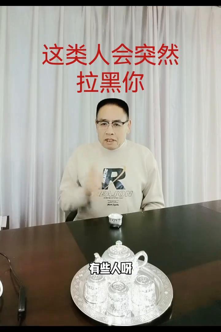 这类人会突然拉黑你。
有些人会习惯性的否认和压抑自己的情绪。比如有时候他明明已经
