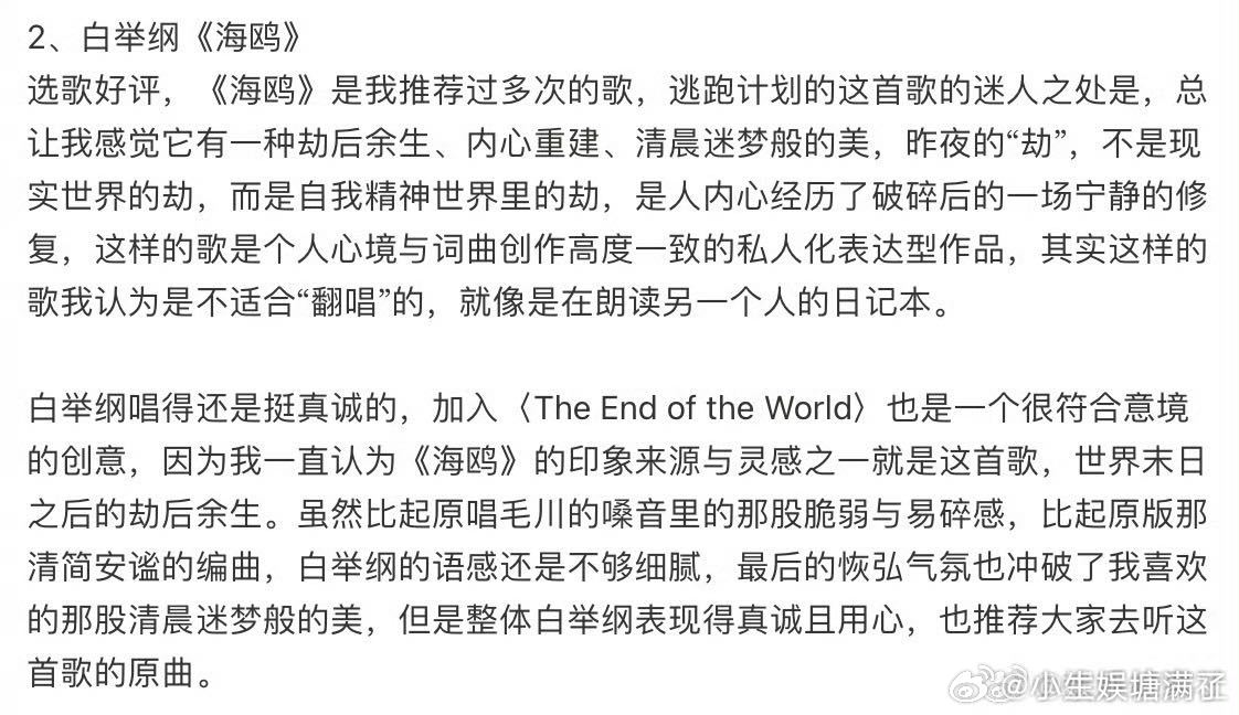 耳帝说白举纲唱得还是挺真诚的 耳帝一眼看穿的本质：真诚的歌声永远最有感染力 ​​