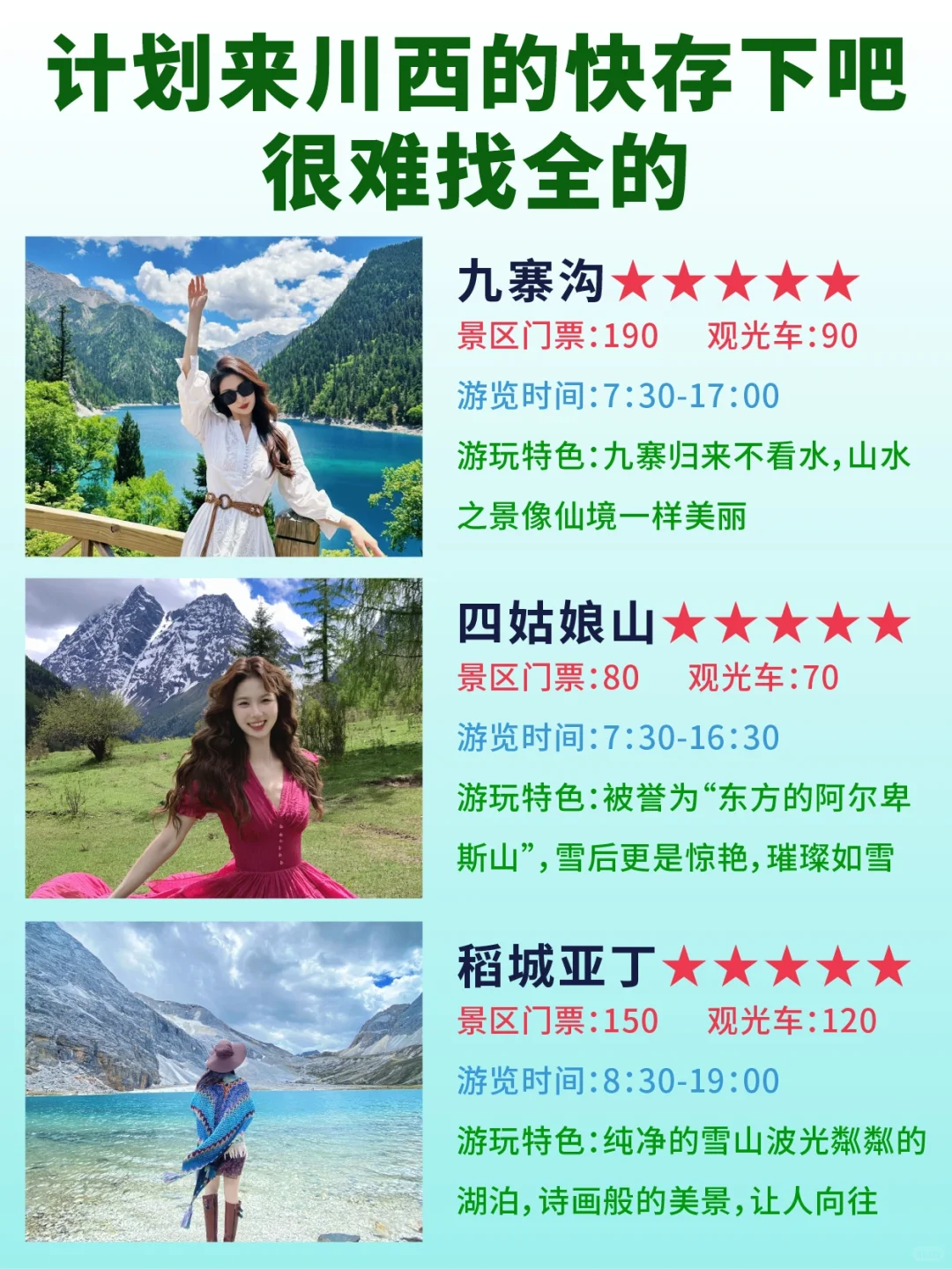 💯暑假去川西旅游的存下吧‼️熬夜整理