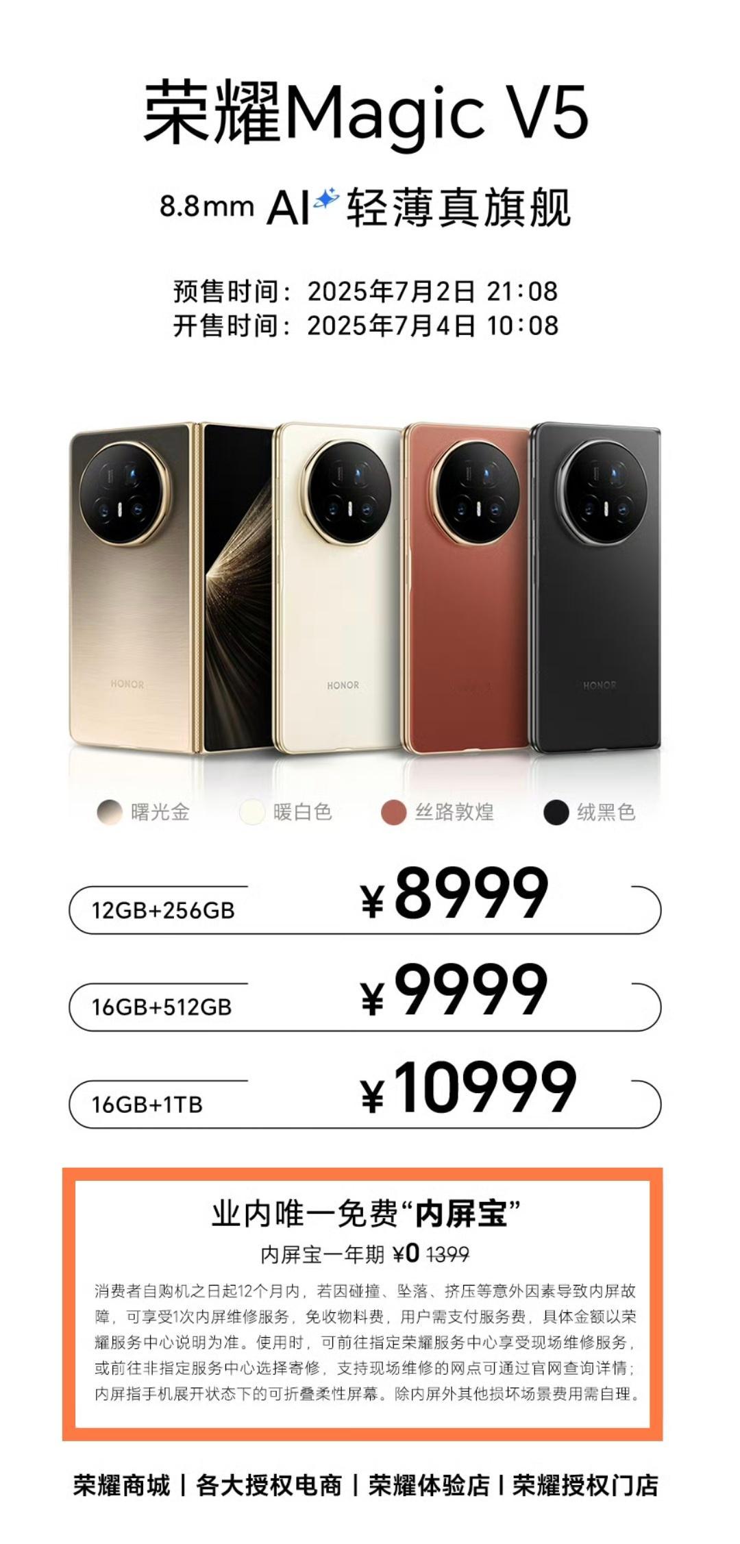 虚假的碎屏保 VS 真实的碎屏保。荣耀 Magic V5 ：内屏宝免费，498服
