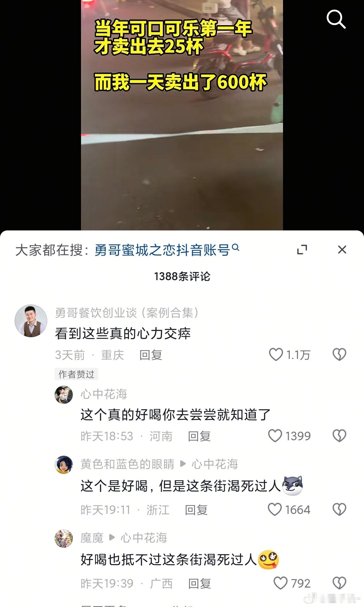 勇哥の叹息，开业第一天免费送一千杯西红柿鸡蛋汤结果就送出去600杯还在这沾沾自喜