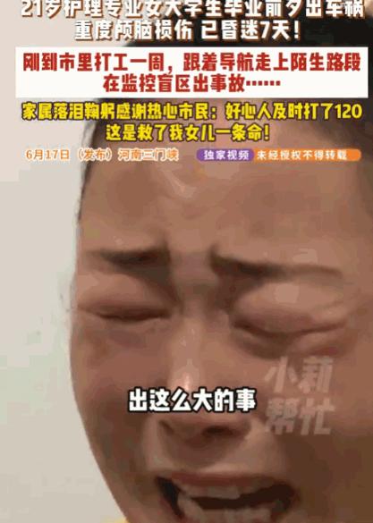 悲剧还是发生了！河南三门峡，一位21岁女孩正满心欢喜地准备迎接毕业，一场无情的车