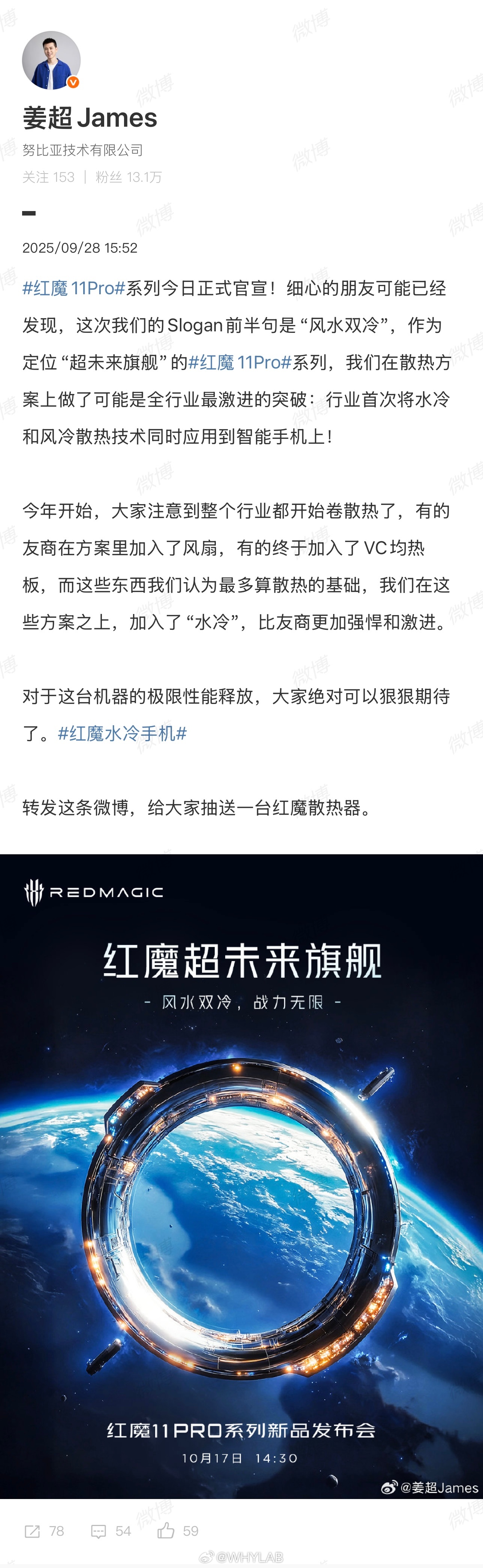 红魔 11 Pro 是首款同时应用风冷散热和水冷散热的手机。红魔驭风的本领经过这
