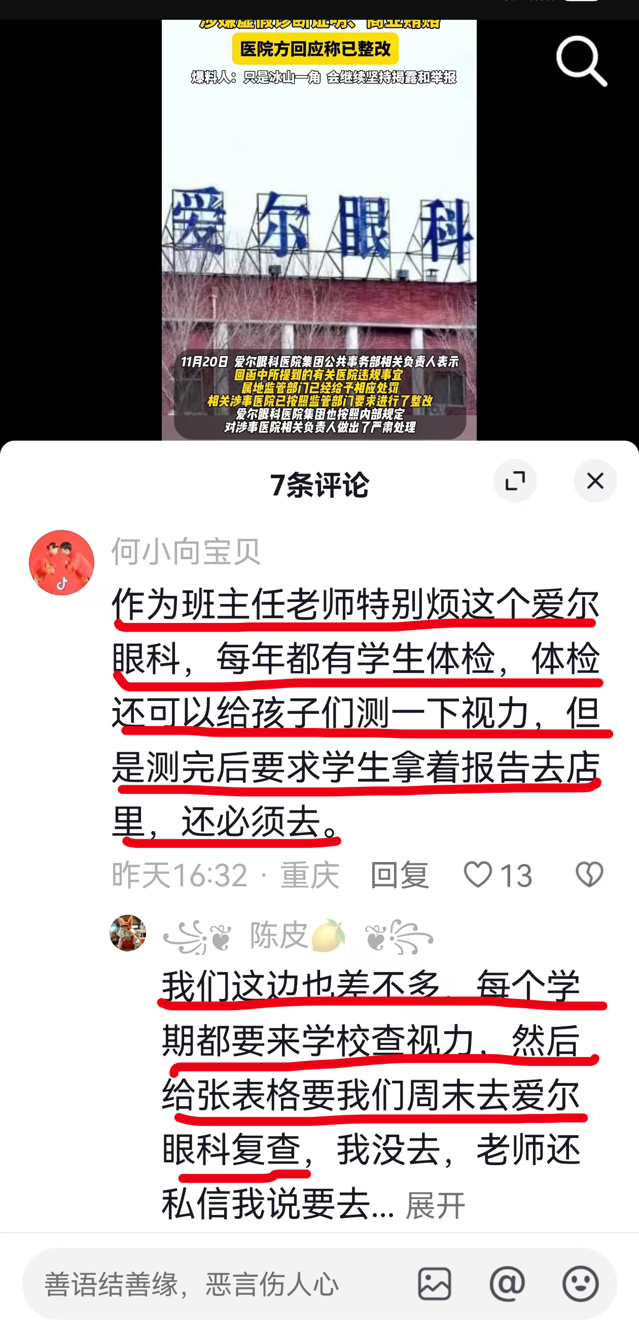 陈邦，你看看，连班主任都烦你这一套做法了 