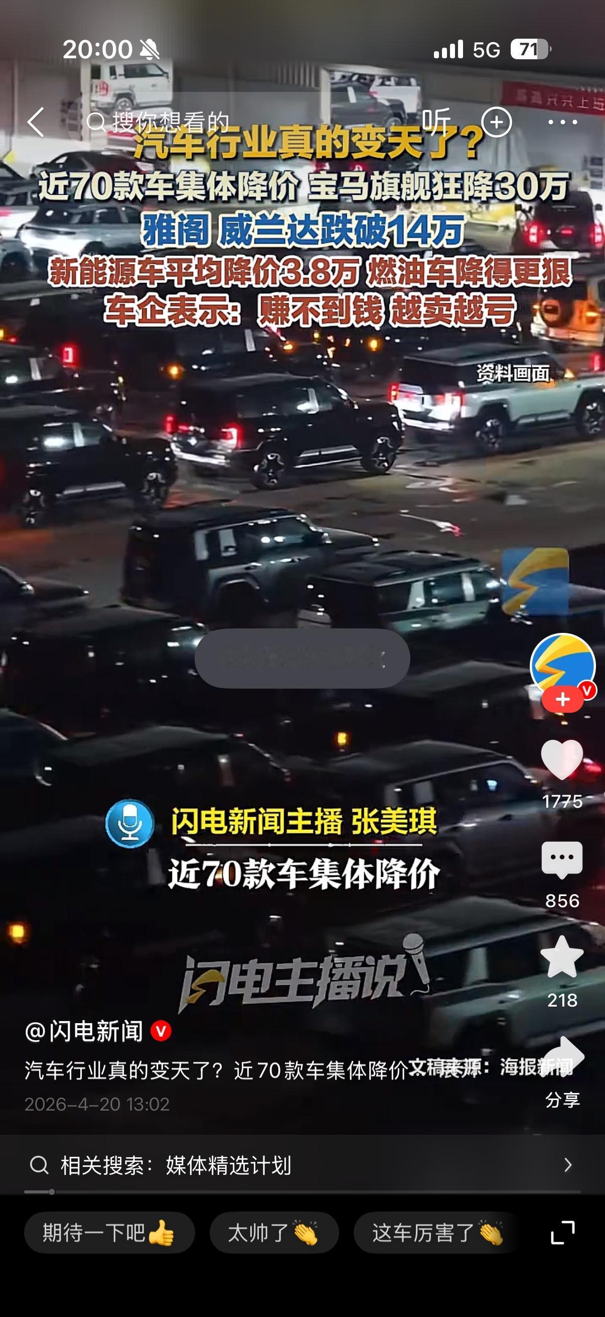 近70款车集体降价

这场覆盖燃油与新能源的价格海啸来得又猛又急，新能源车平均直