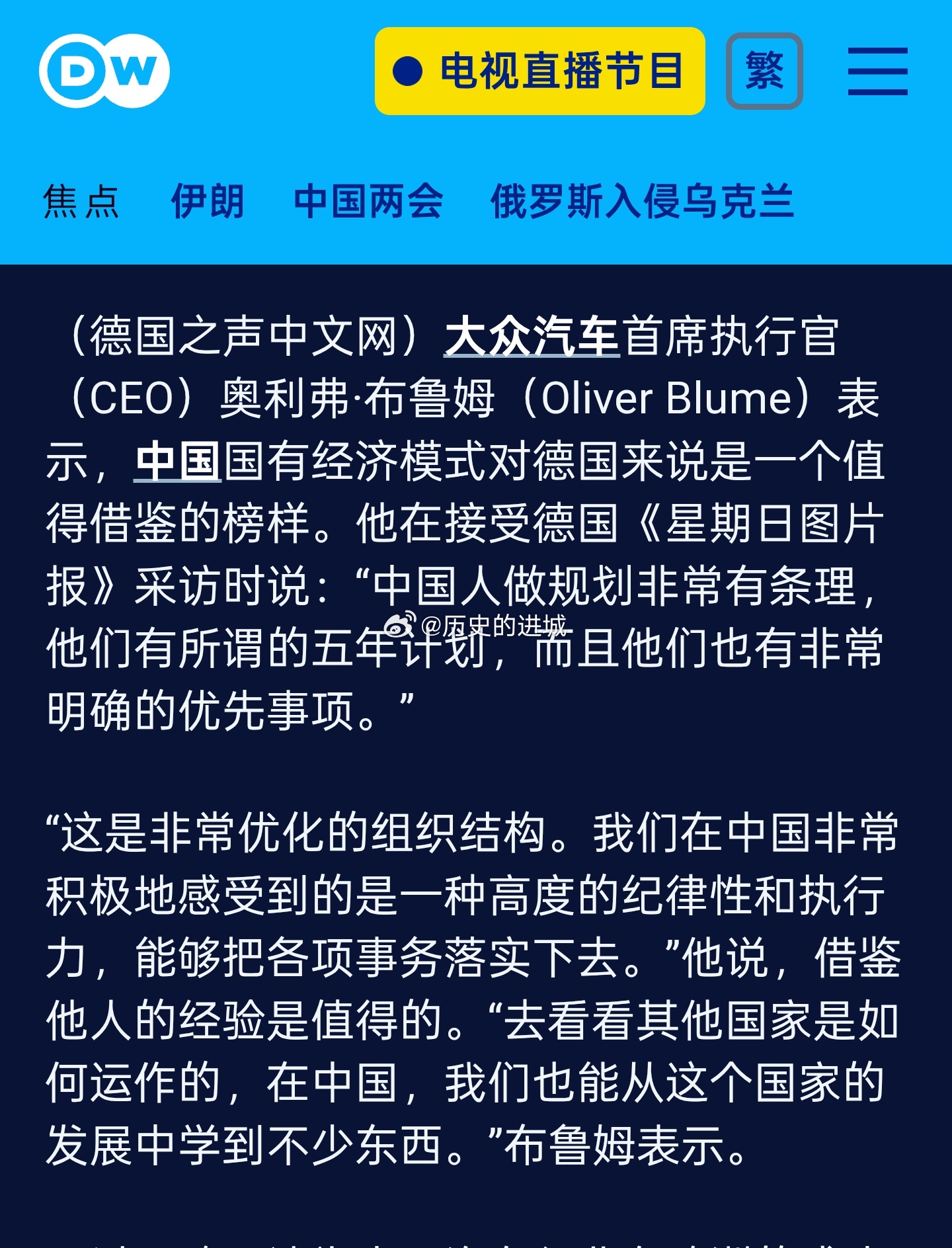 大众汽车CEO奥利弗·布鲁姆日前接受采访时表示，中国国有经济模式对德国来说是一个