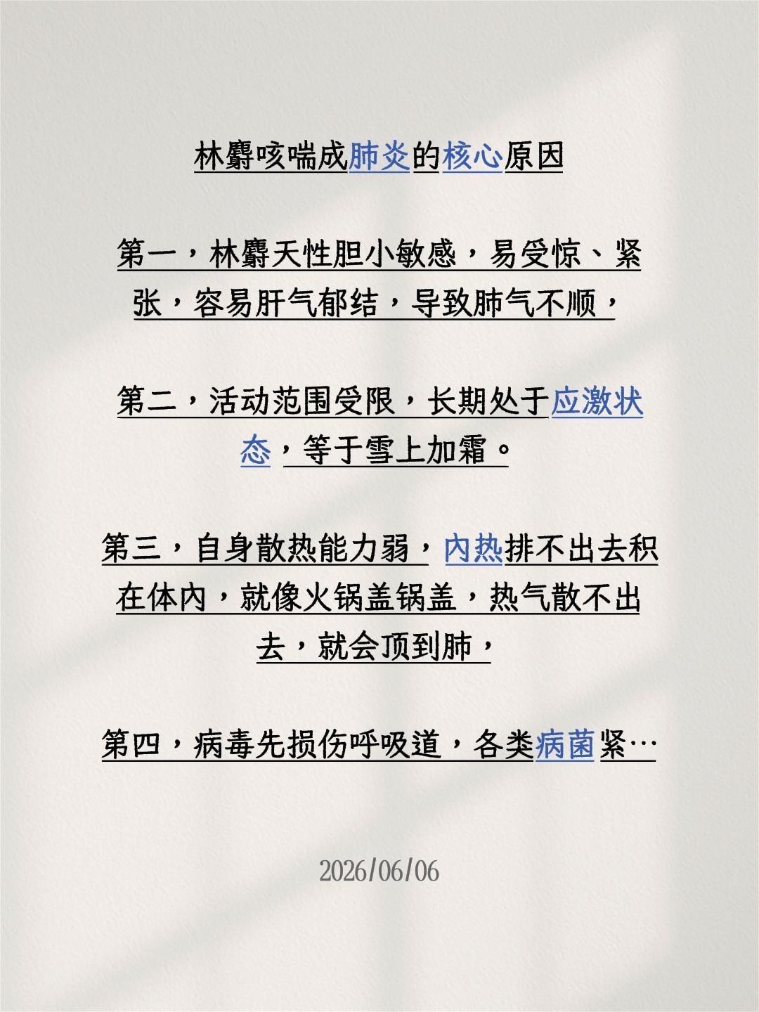 林麝咳喘成肺炎的核心原因

第一，林麝天性胆小敏感，易受惊、紧张，容易肝气郁结，