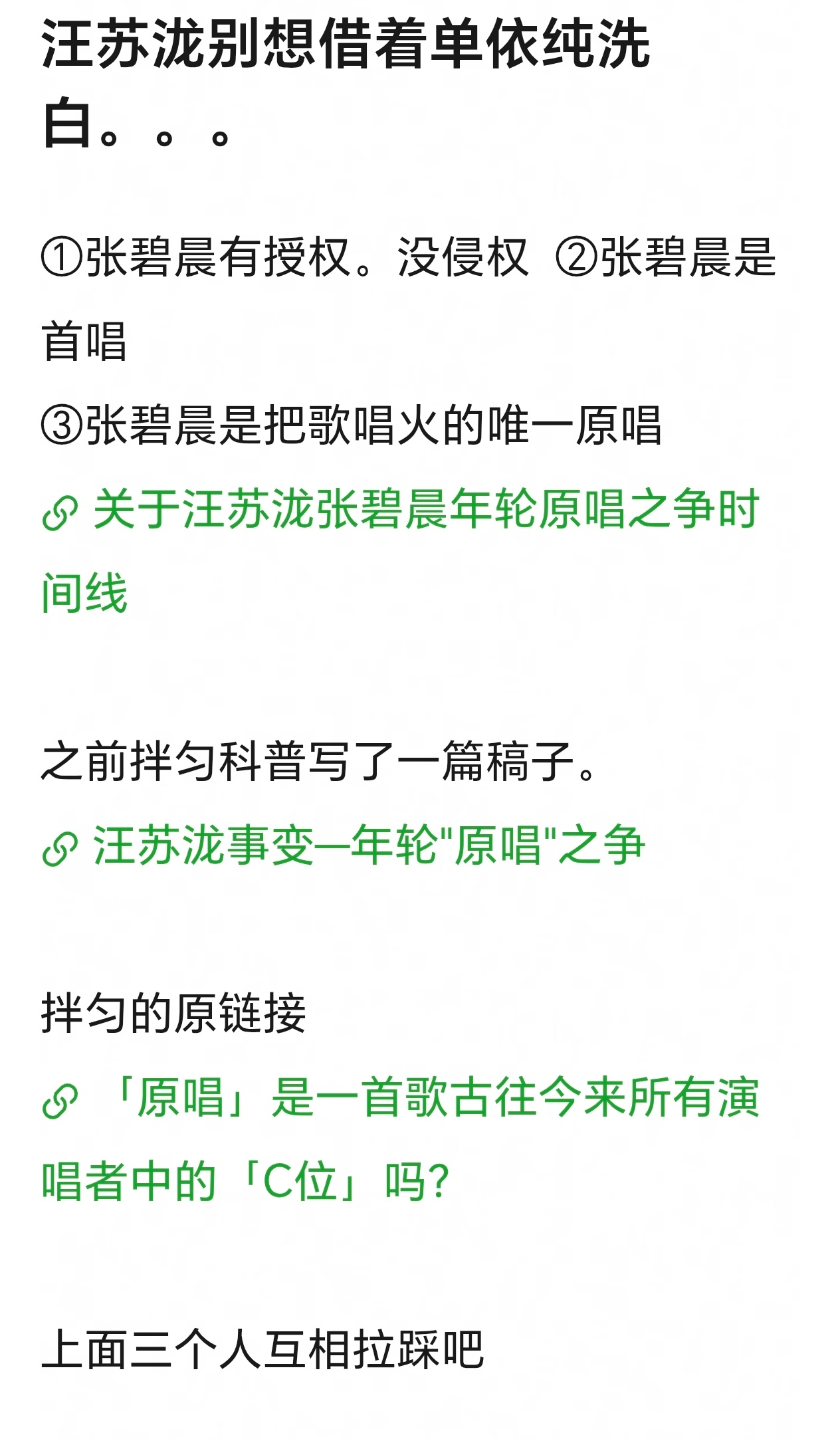 既然张碧晨是年轮唯一原唱，为什么汪苏泷能够收回版权呢？ 