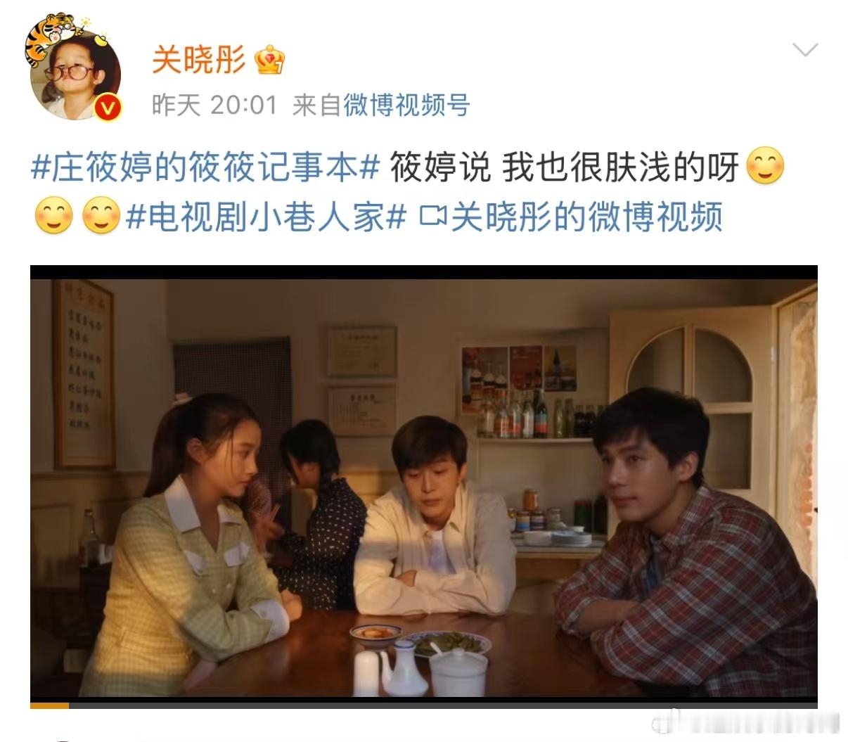 #关晓彤说我也很肤浅# 庄筱婷的肤浅之爱，是和栋哲的青春恋曲，简单快乐，充满甜蜜