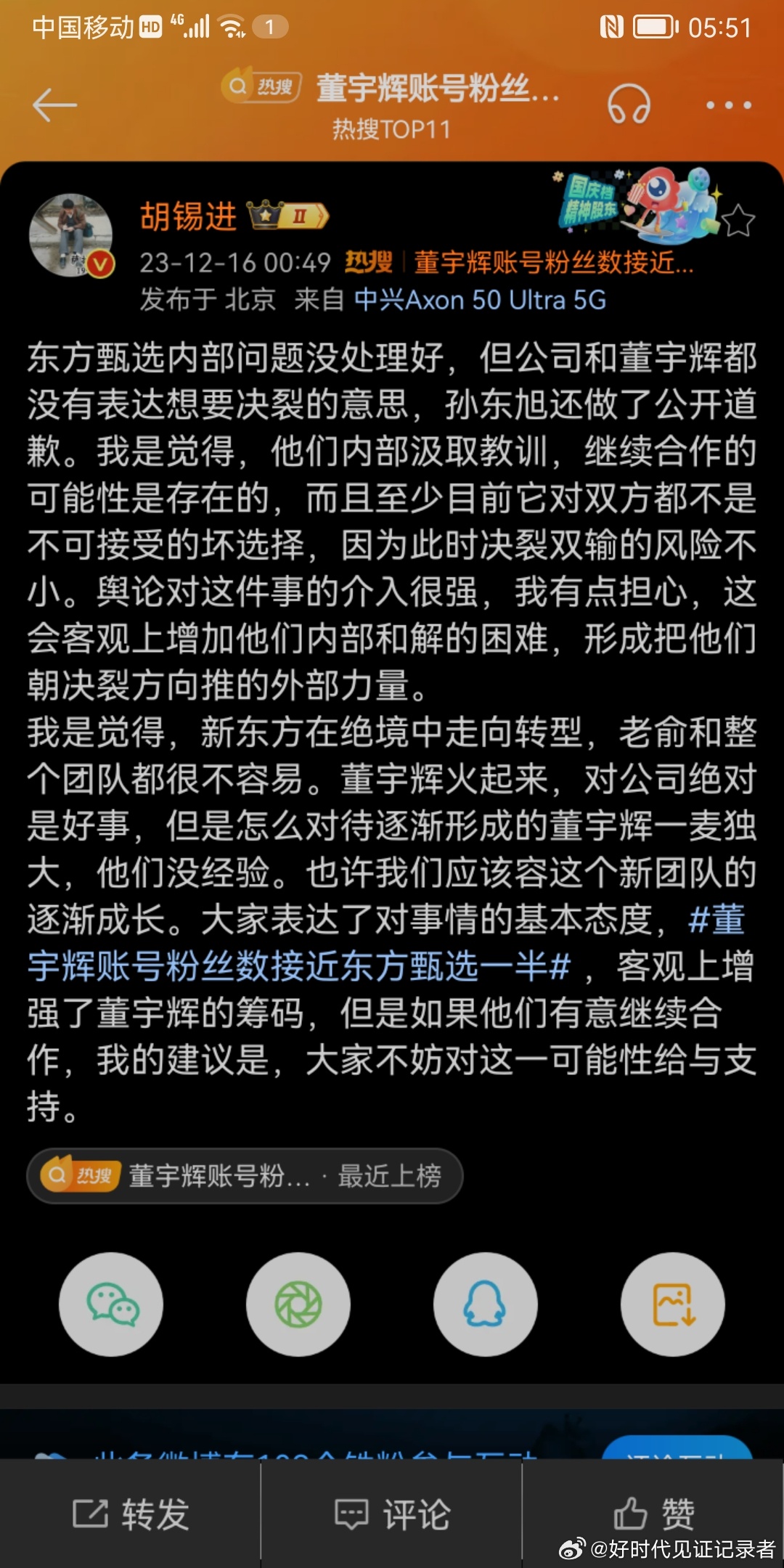 请问胡锡进，是什么因素造成了新东方的绝境？你难道真不清楚吗？董宇辉想要自己单干，