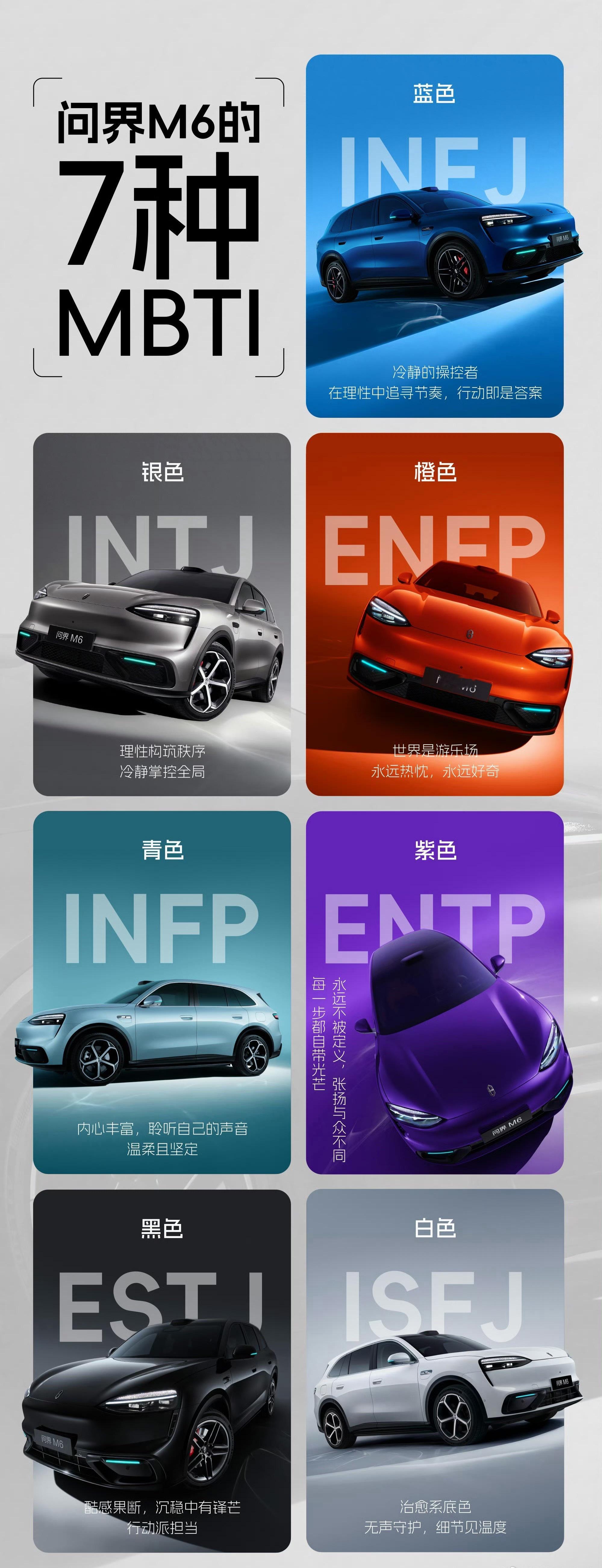 问界M6七款新车色亮相，大家都喜欢那个颜色～本ENFP反耳更喜欢黑色和银色
