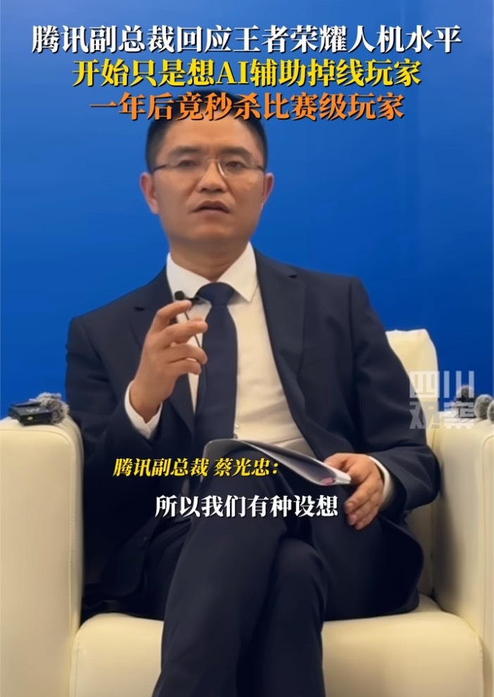 腾讯副总裁回应王者荣耀人机水平不要提人机了，我删除这个游戏其中一部分原因就是游戏