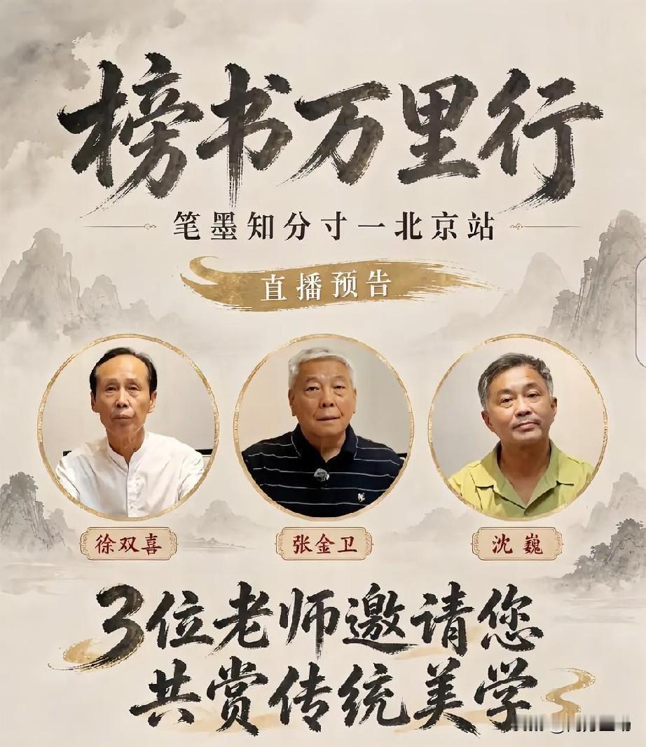 “三巨头”北京组团传播文化，新时代桃园三结义，大哥张金卫、二弟沈巍、三弟徐双喜。