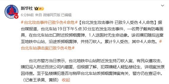 台北车站袭击案马上要过年（跨年）了希望大家都平平安安的 成都