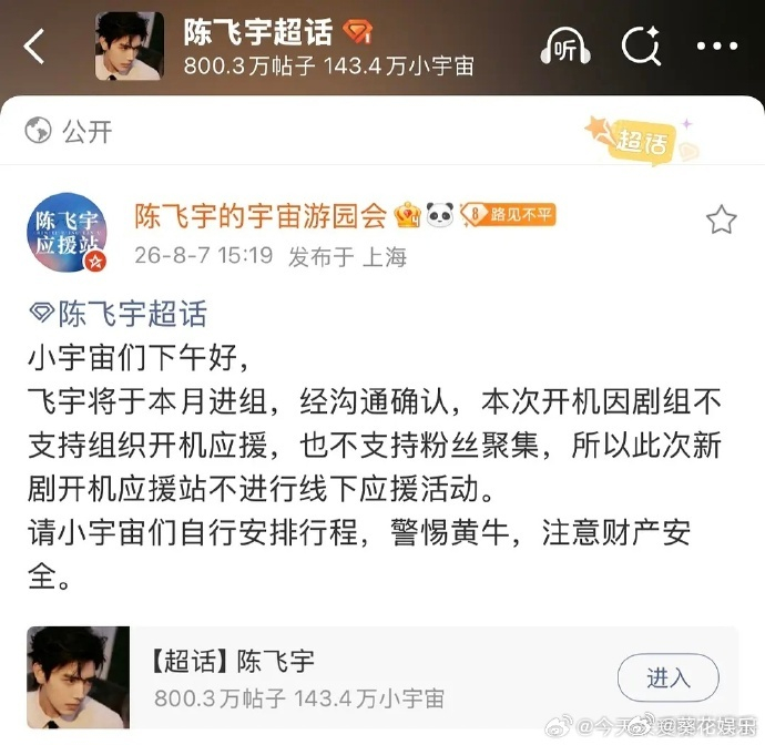 陈飞宇本月进组陈飞宇将进组陈飞宇本月进组，绝了冲冲姐妹们 