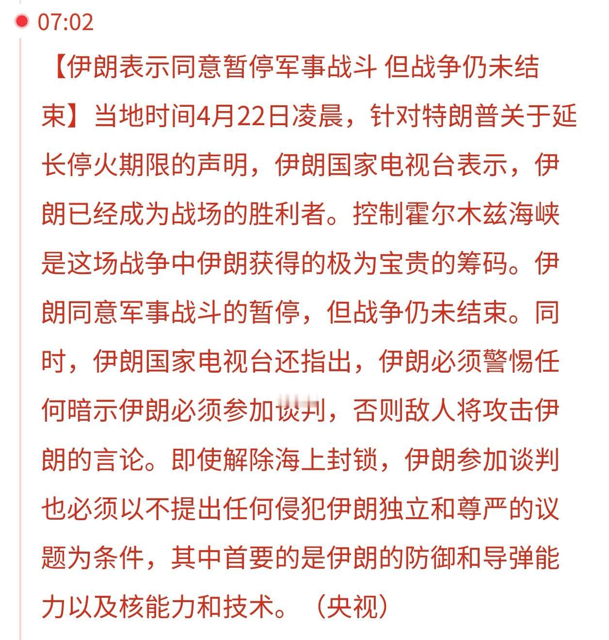 盘前释放利好消息了。
昨天美股夜盘一直在担心伊朗那边会不会打起来，直接收低了，原