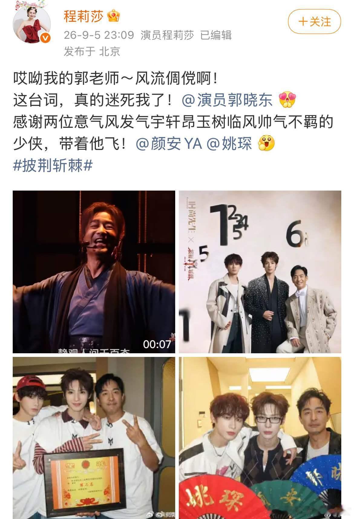 程莉莎感谢颜安姚琛带飞郭晓东披荆斩棘 这就是家属的售后吗！程莉莎发文感谢颜安姚琛