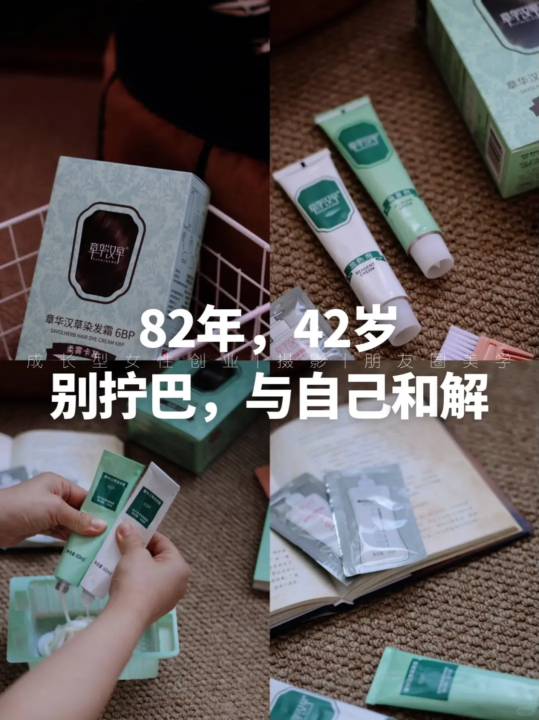 82年，42岁，别拧巴，与自己和解