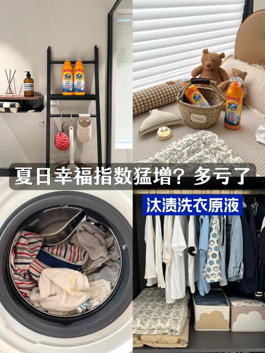618囤|从此告别手忙脚乱❗️一瓶搞定全家脏衣