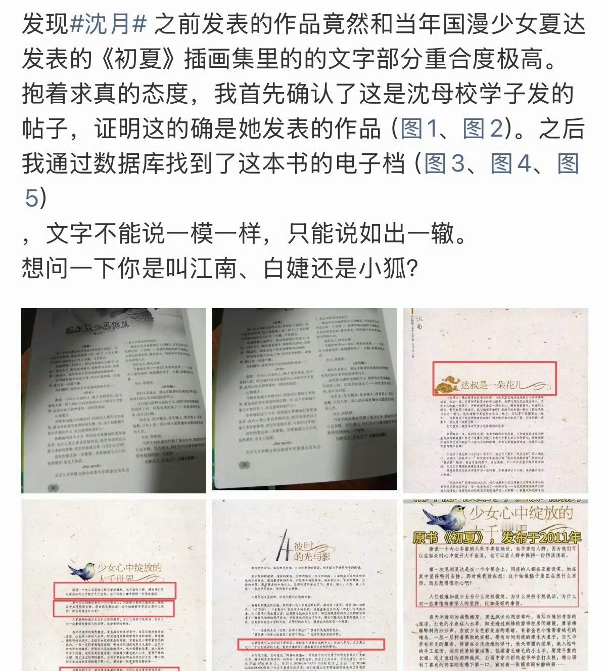 曝沈月文章抄袭？这属于王鹤棣不舒服文学的遗温吗？