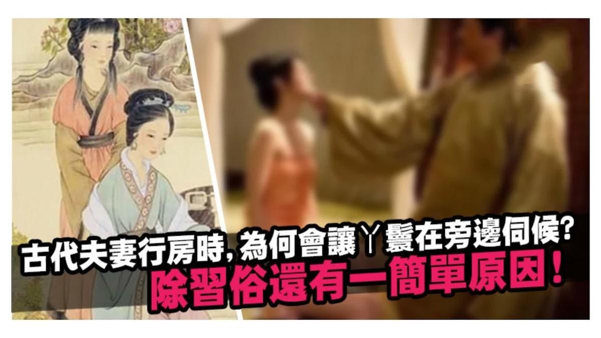 古代夫妻在进行房事时，为何总会有丫鬟守在床边？难道她们不会害羞吗？原因让人有些难