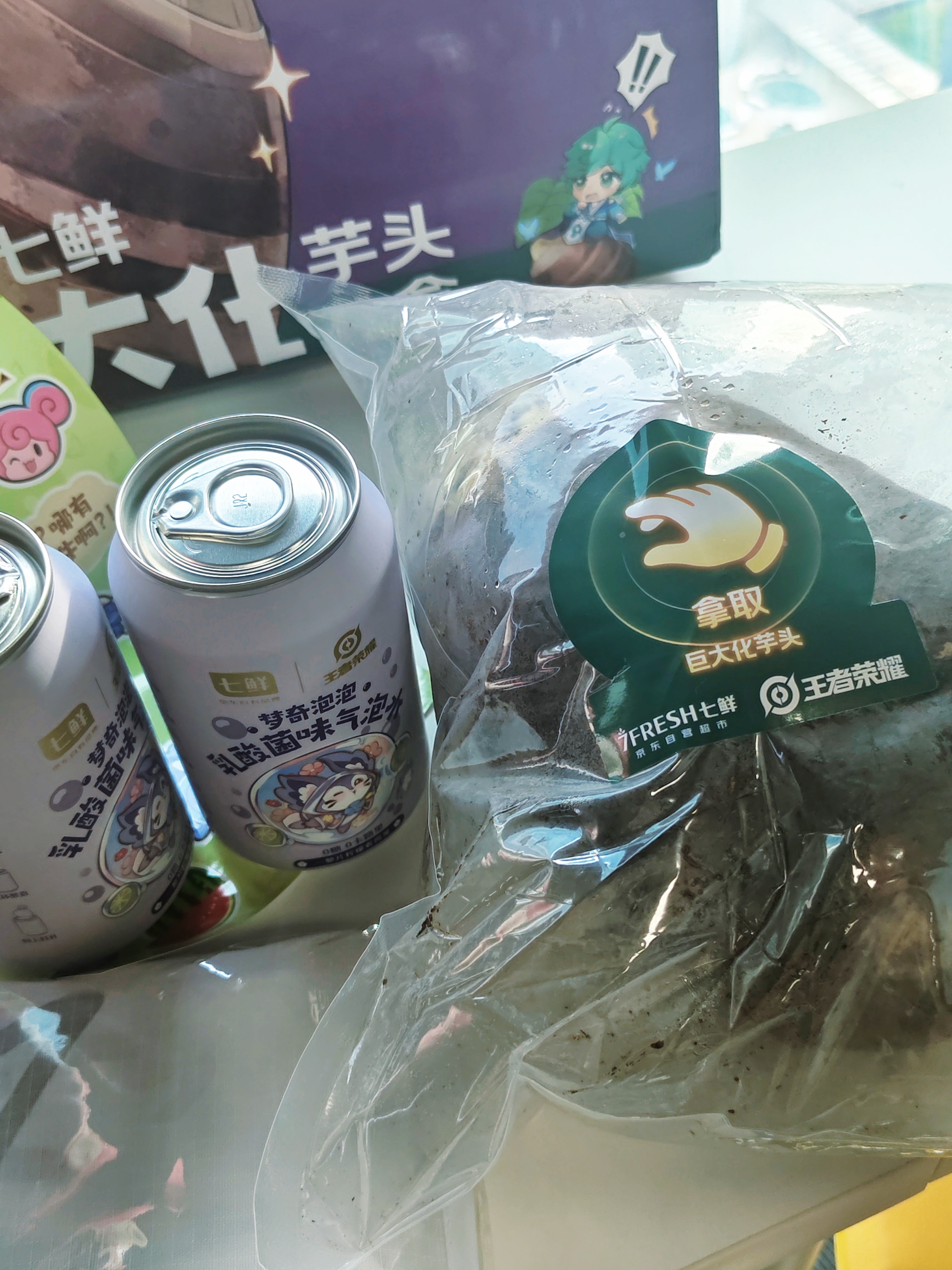 王者农场送巨大化芋头七鲜王者联名 王者荣耀会奖励每一个早起种地的人，所有人来品这