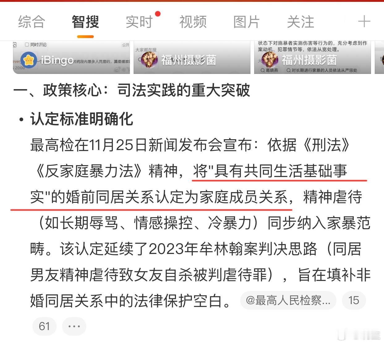 婚前同居认定属于家庭成员怎么讲呢…才说完“家暴本身就更容易降低量刑”之前还说不领