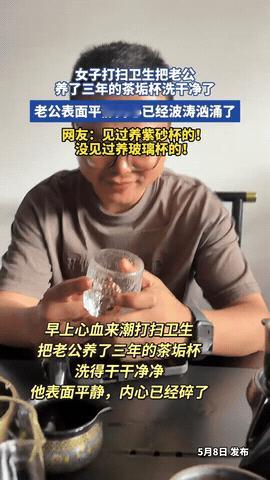 笑不活了！女子打扫卫生，发现老公整天喝茶的玻璃杯里全是茶垢，实在看不过去，便好心