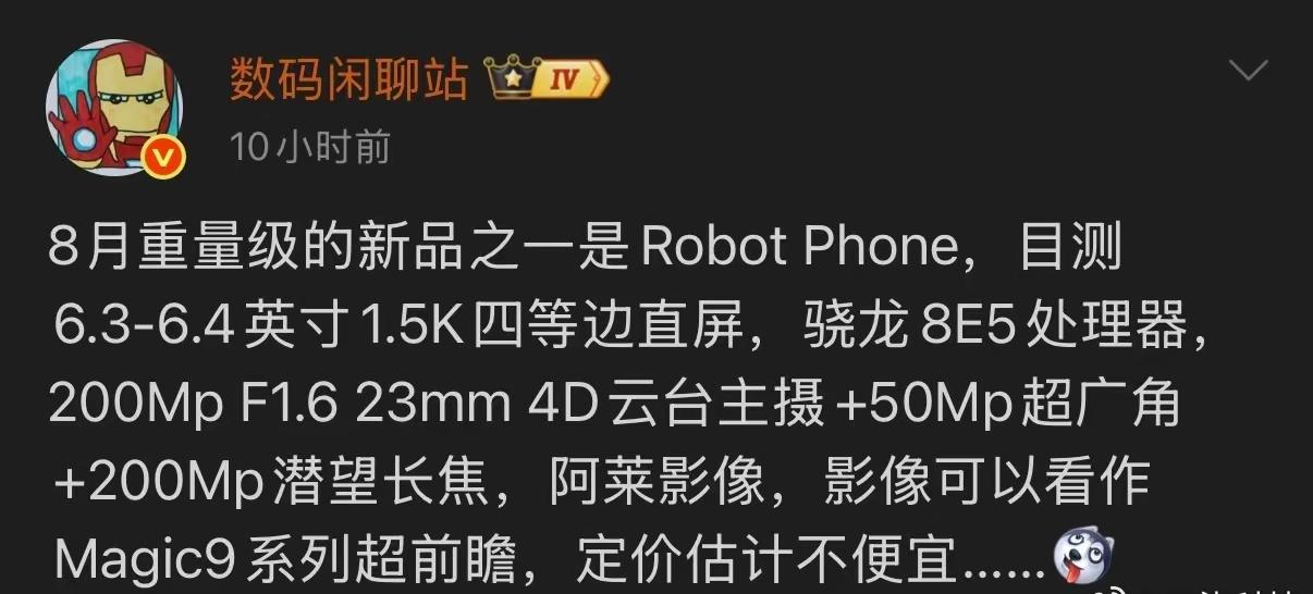 就在刚刚！一个消息让手机市场虎躯一震！荣耀Robot Phone真的来了！

这