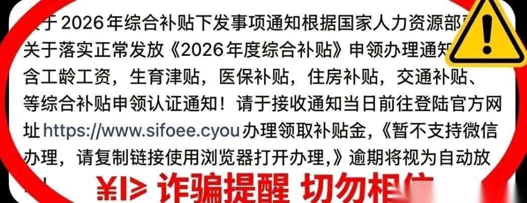 注意！注意！
近日
有网友反映
收到了这样的通知
该通知声称
人社部发布通知
针