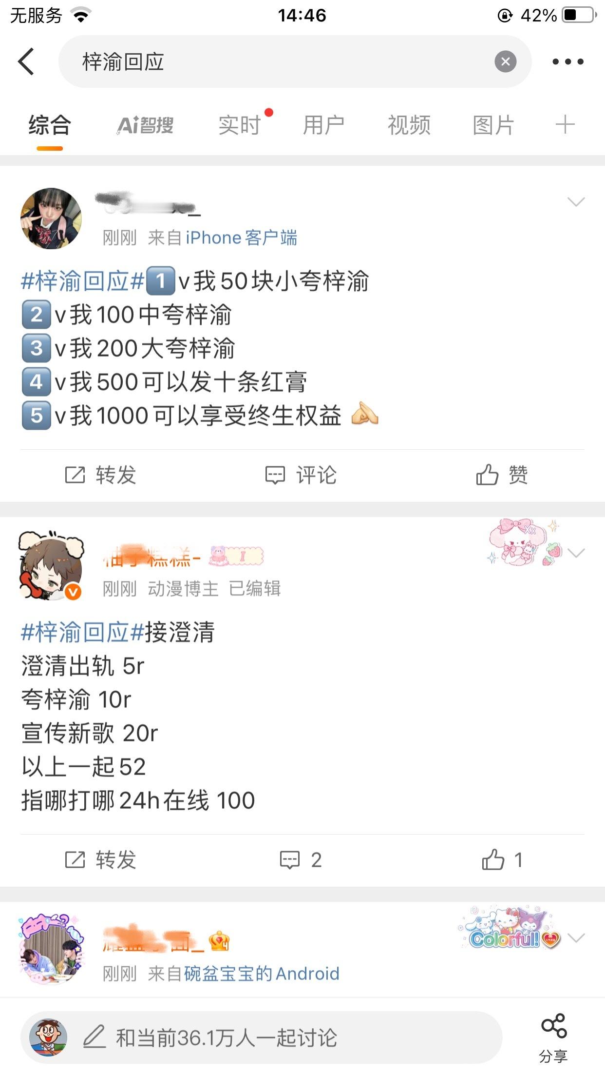 梓渝回应这都是在干什么[疑问] ​​​
