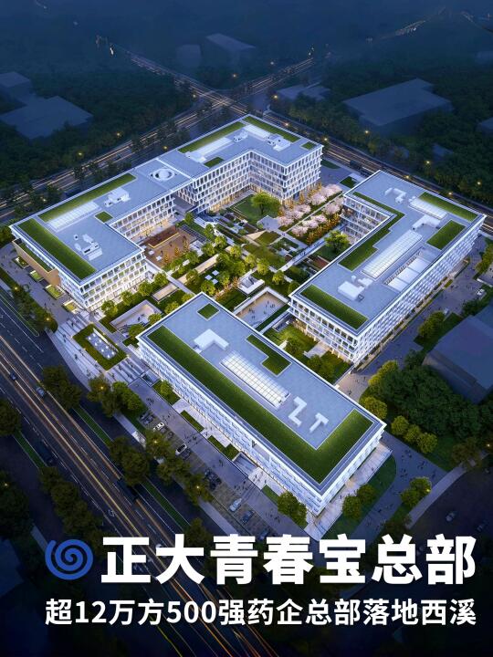 正大青春宝总部｜名药企总部重回杭州｜CAADI