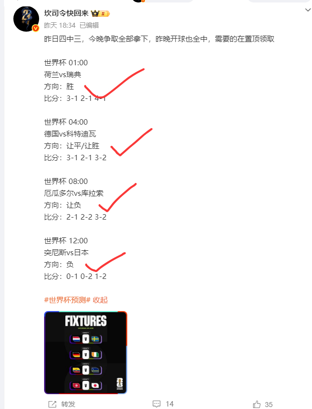 昨晚四场世界杯方向全中，德国重心比分稳稳打出，置顶一起来聊聊吧！世界杯 00:0