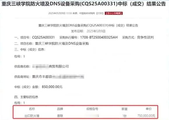 高校通报75万采购市价299元产品草率了我以为是大批量的采购，结果没想到只有1台
